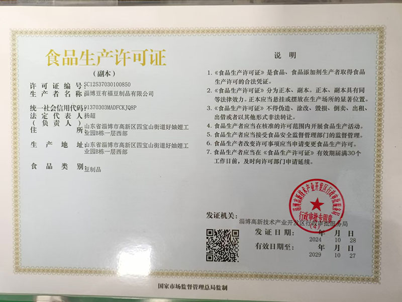 食品生产许可证 副本