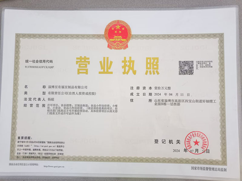 豆有福 营业执照